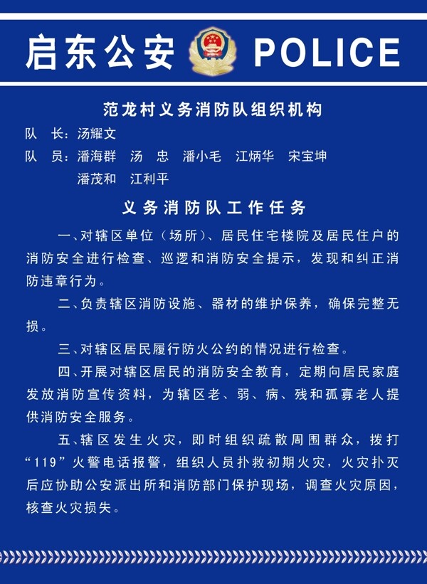 消防队公示牌图片