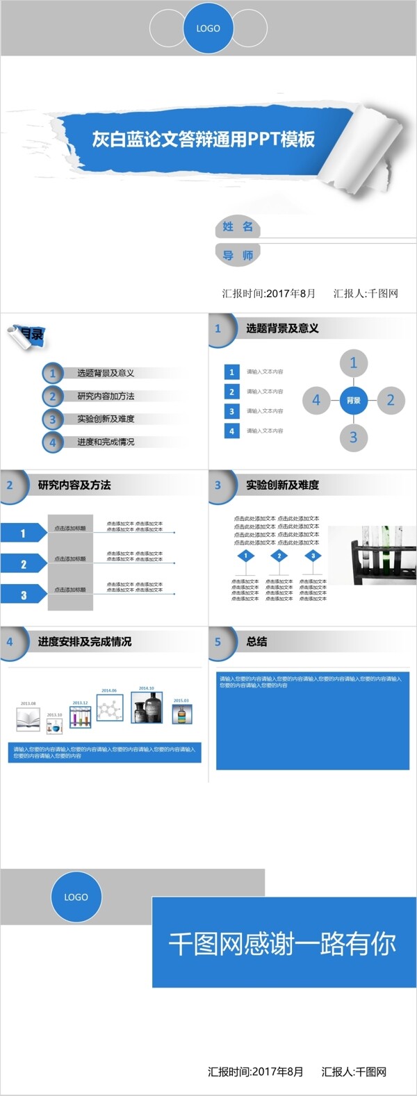 答辩6ppt底图