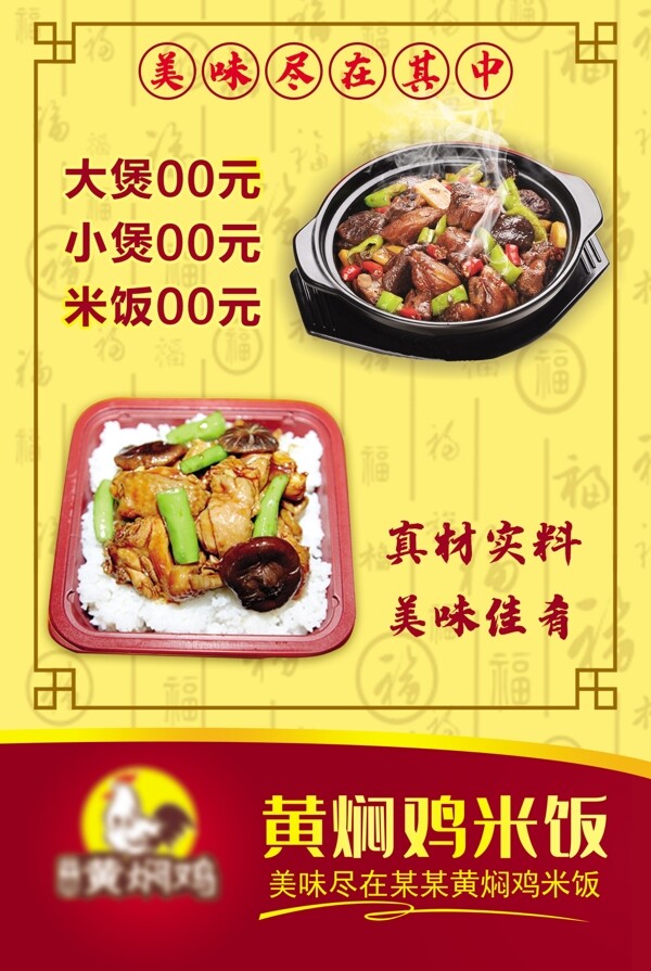 黄焖鸡米饭图片