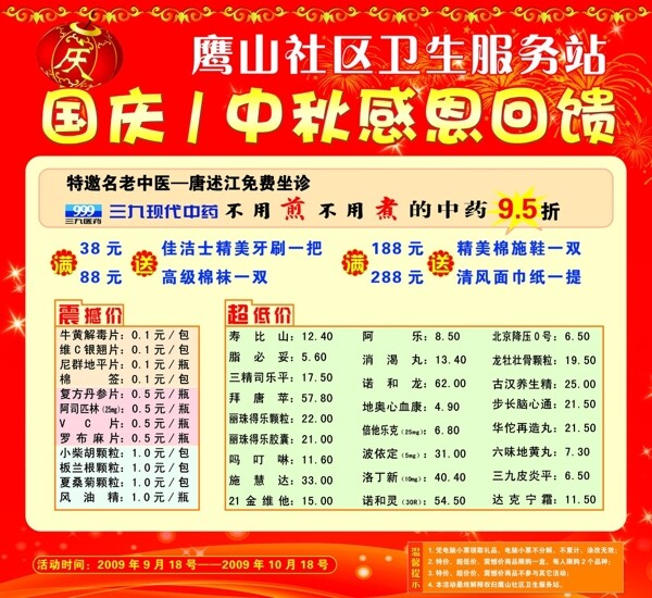 医药店回馈价格表图片