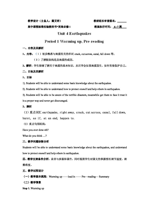 英语人教版云南省高中英语必修一Unit4Earthquakes教学设计