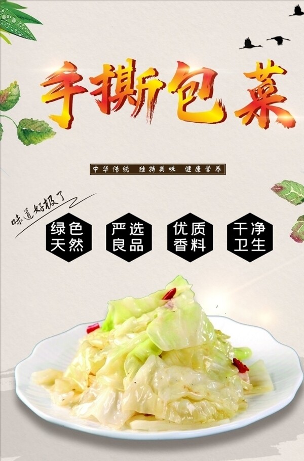 包菜手撕包菜海报中国风美食