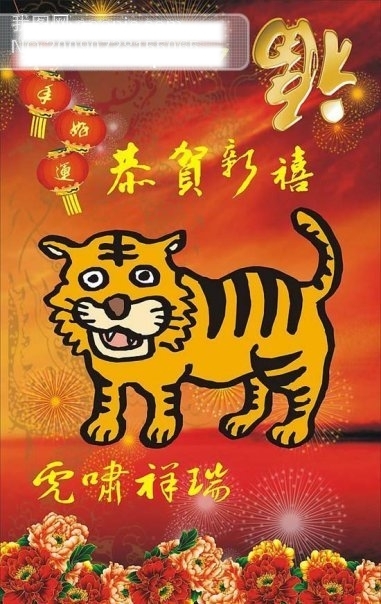 2010虎年华丽海报