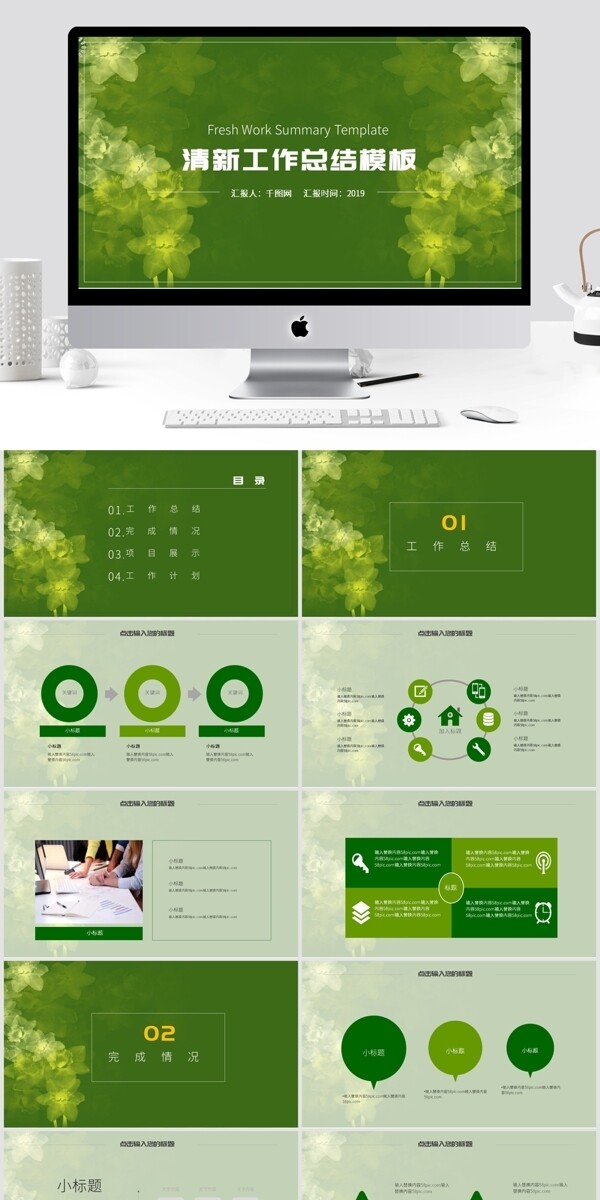 清新工作总结PPT模板