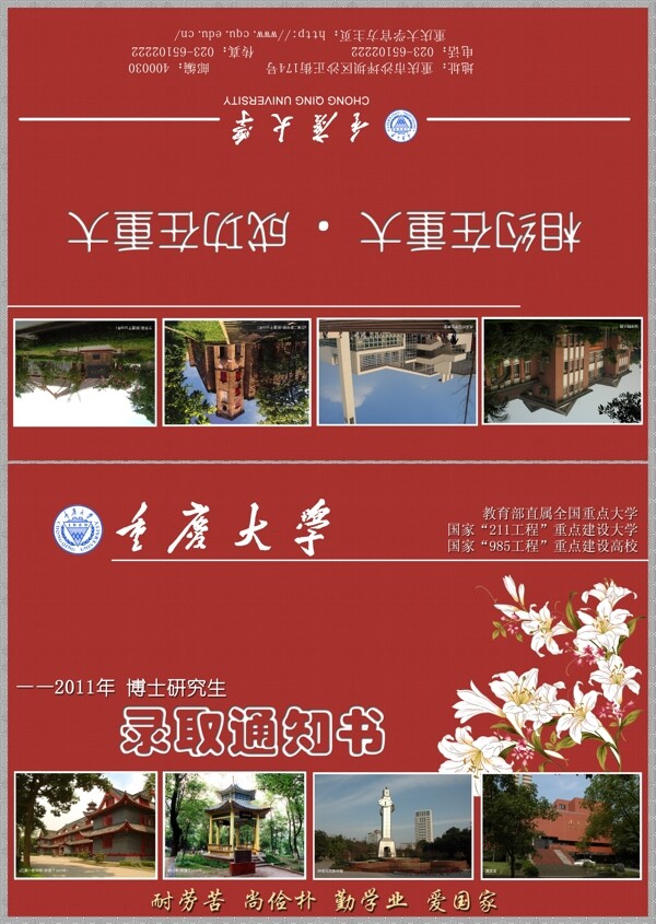 重庆大学录取通知书图片