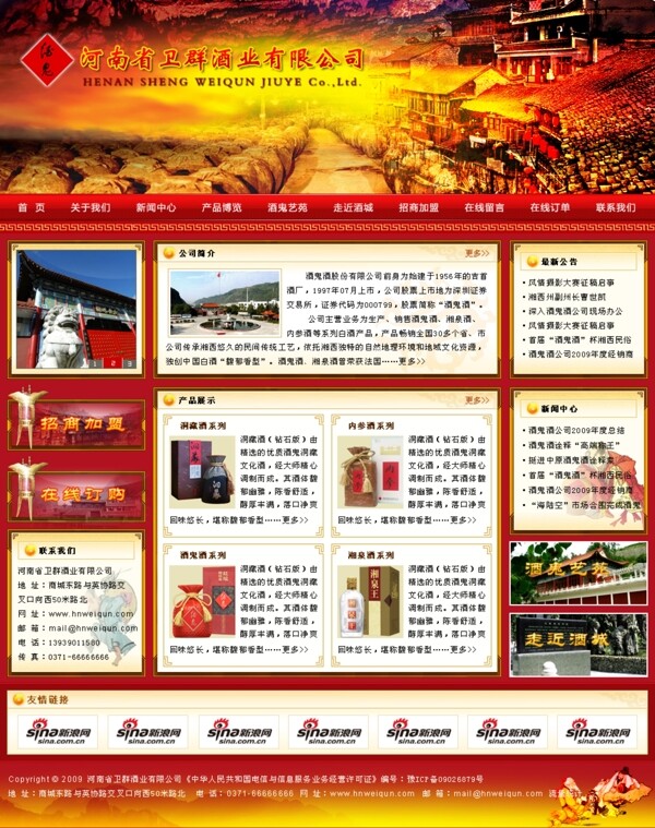 卫群酒业白酒网站湘西风格网站图片