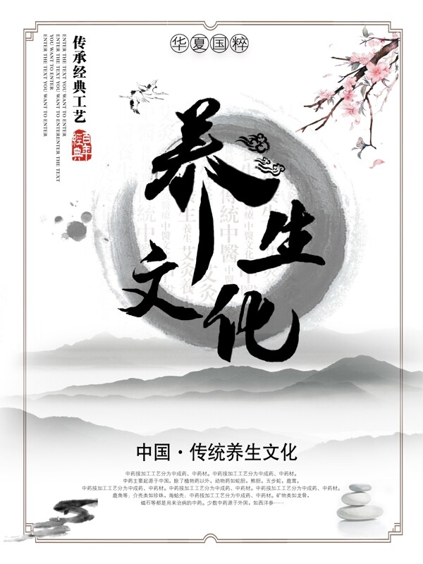 中国风养生文化海报