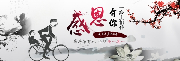 灰色水墨文艺卡通人感恩节电商banner