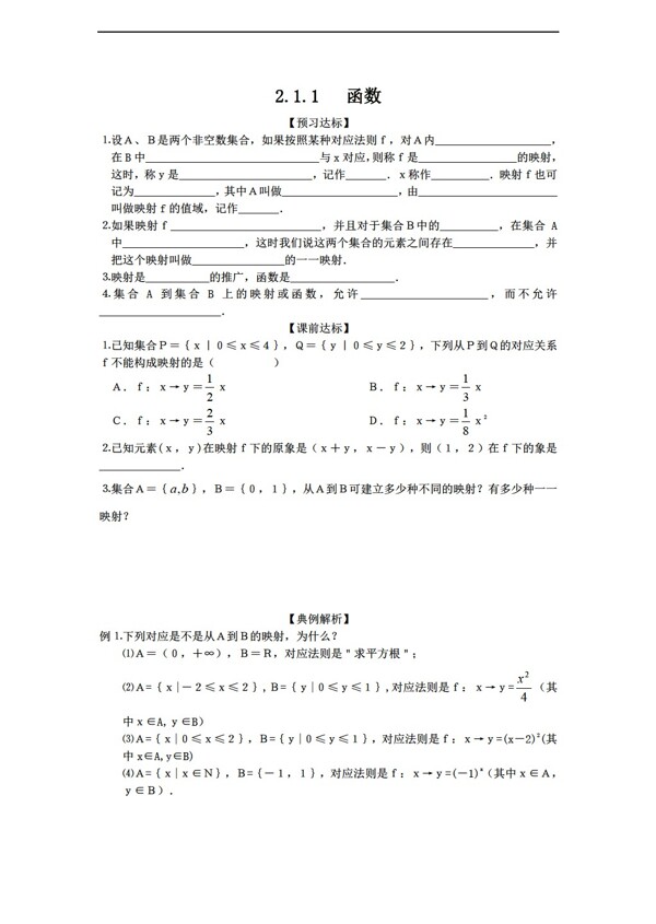 数学人教新课标B版2.1.1函数学案新b必修1