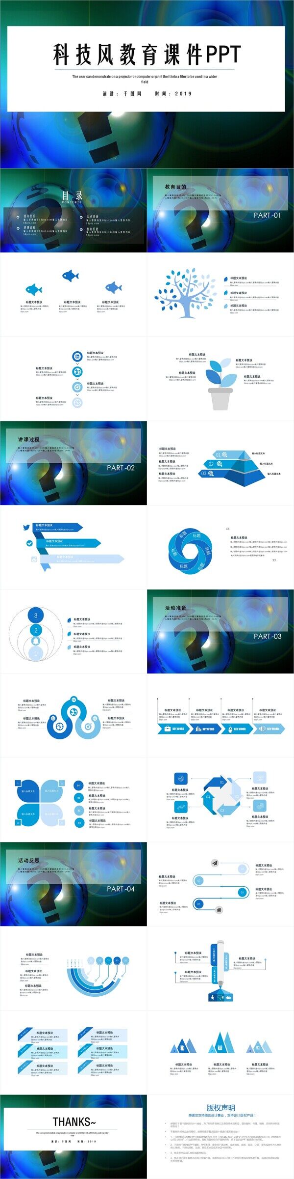科技风教育课件PPT模板