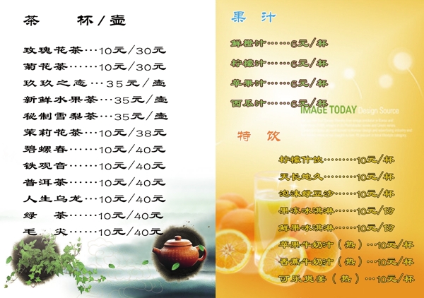 酒水单图片