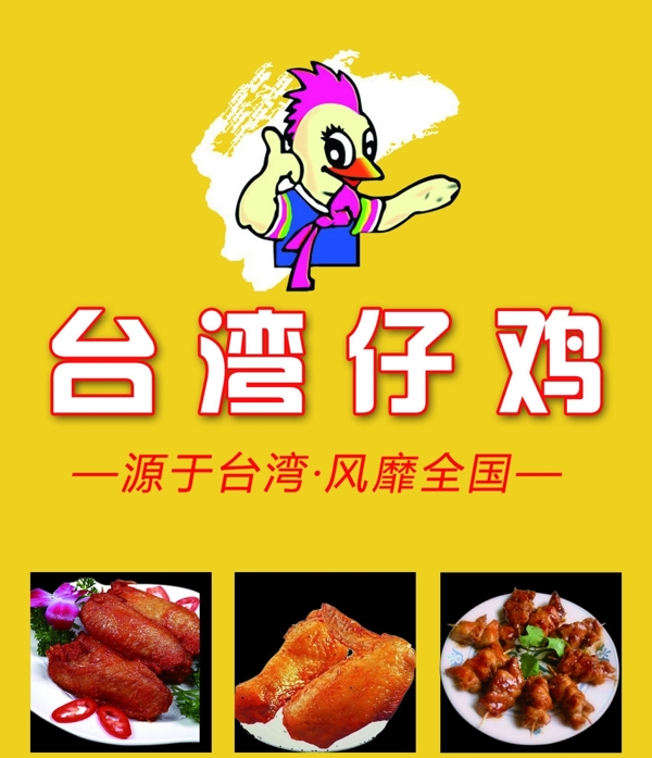 台湾仔鸡图片