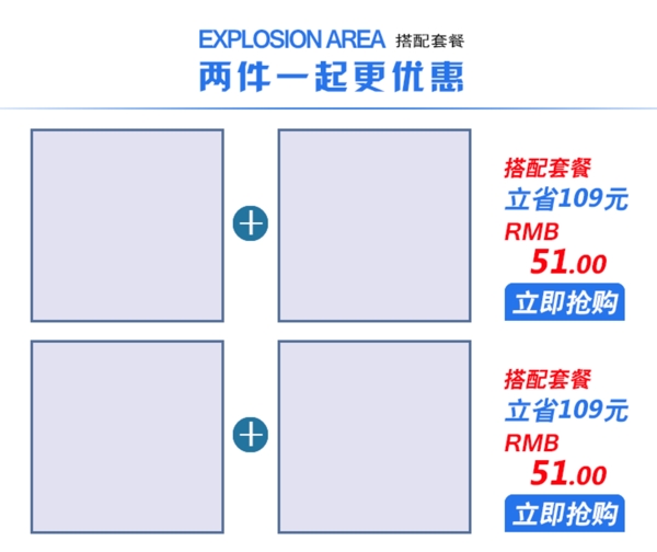 网店优惠套餐模版2