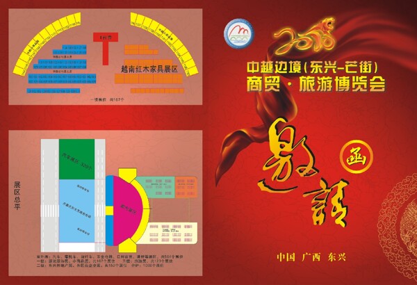中越旅游博览会边境邀请函红色底彩带飘带