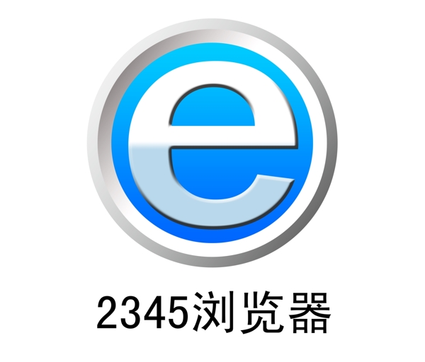 2345浏览器logo图片