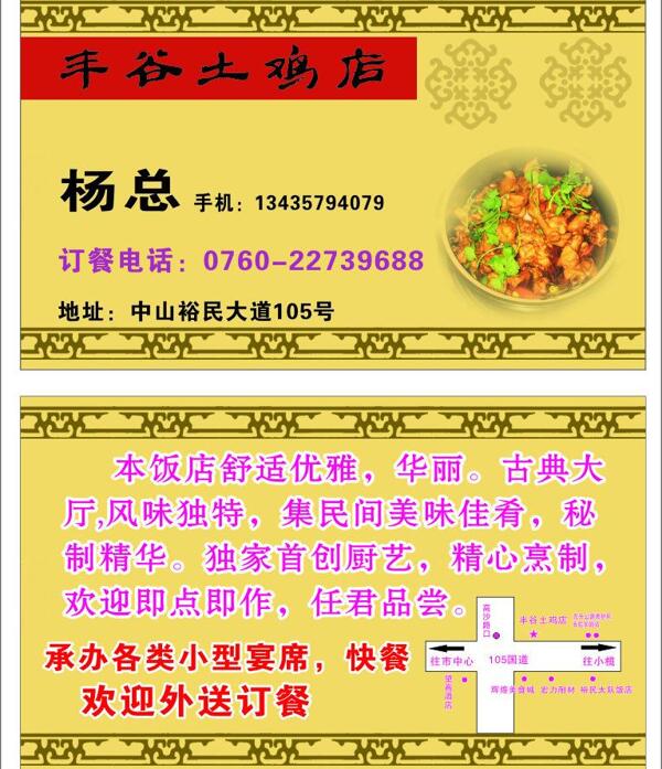 饭店名片图片