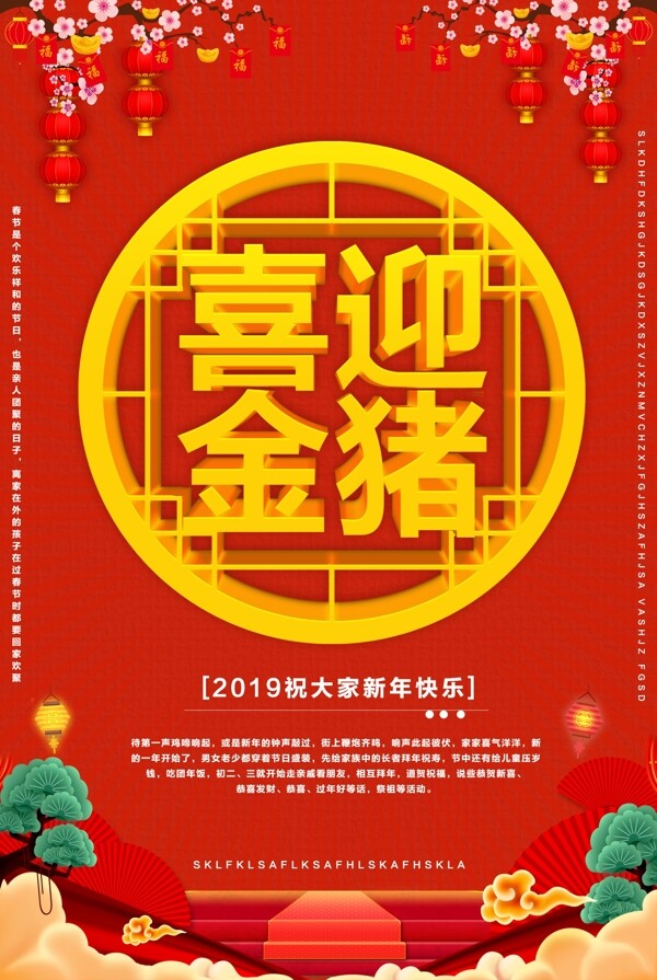 中国红春节新年海报