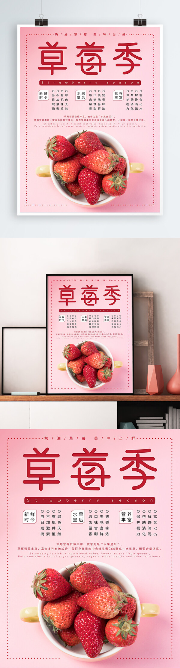 粉色简约大气草莓海报