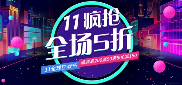 双11狂欢节紫蓝渐变促销电商banner