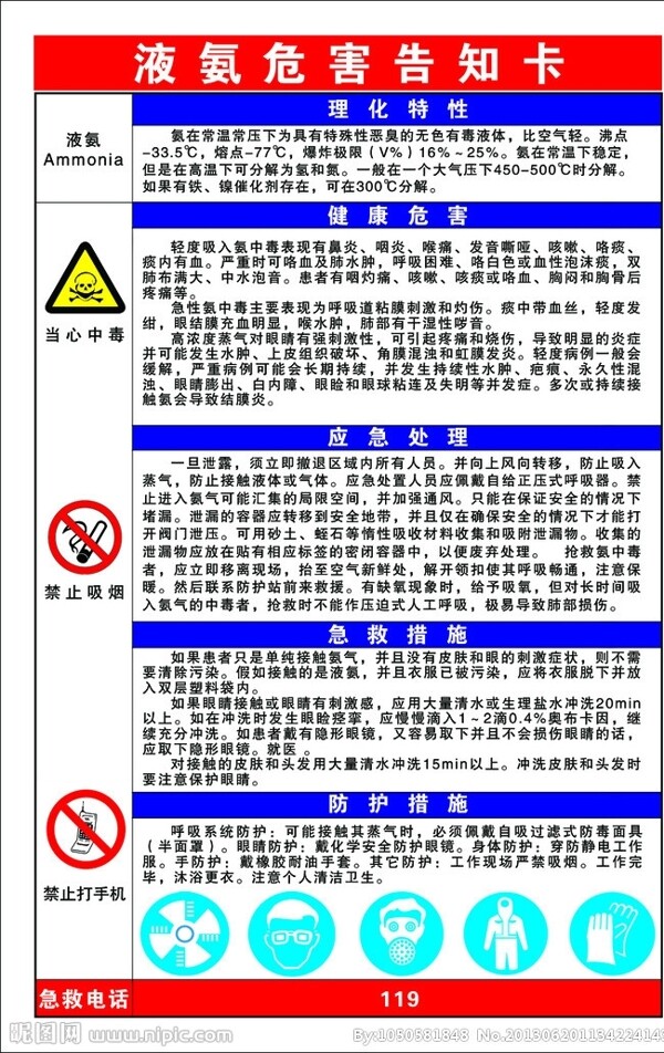 危险告知卡图片