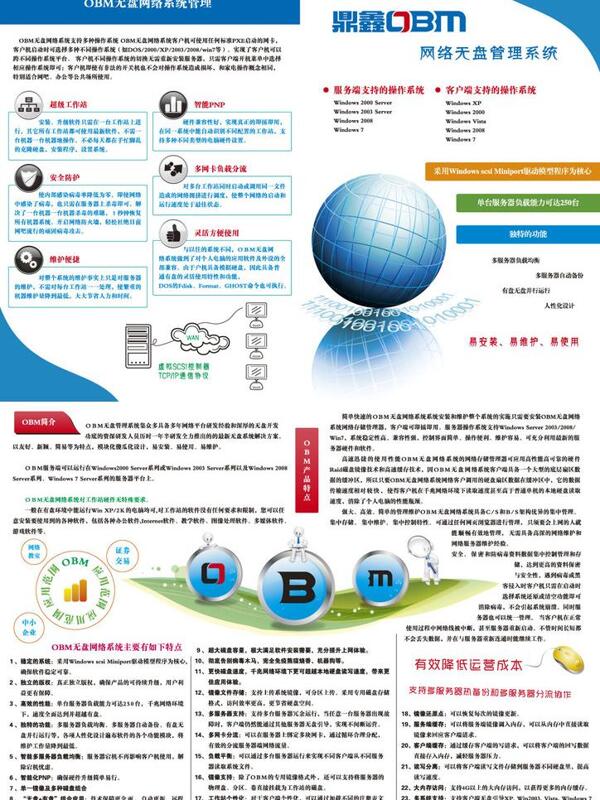 鼎鑫OBM网络无盘管理系统软件宣传彩页图片