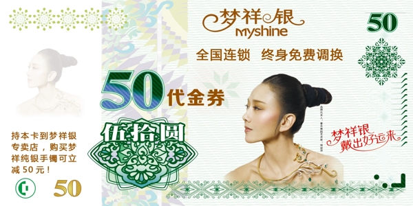 50代金券