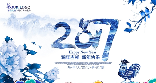 新年快乐海报设计