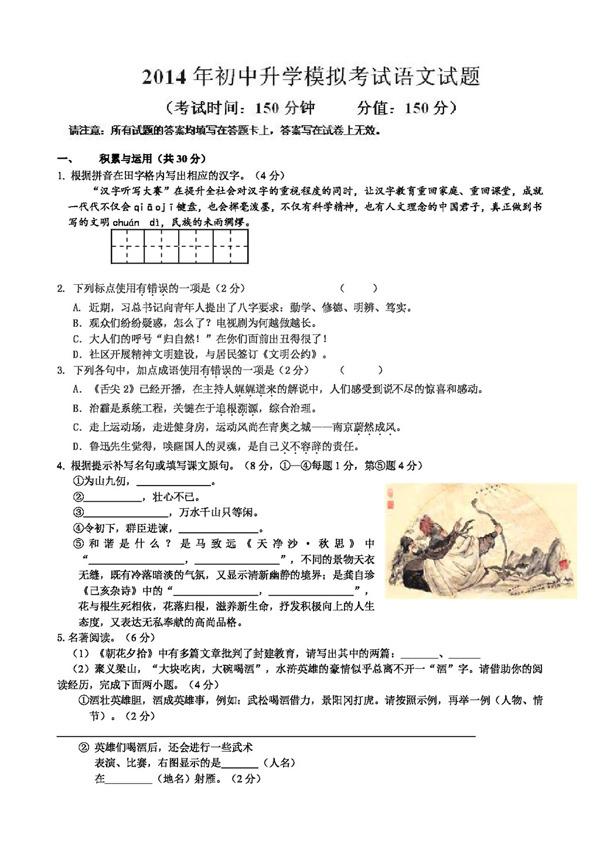 语文苏教版江苏省泰州市中考第二次模拟考试语文试题
