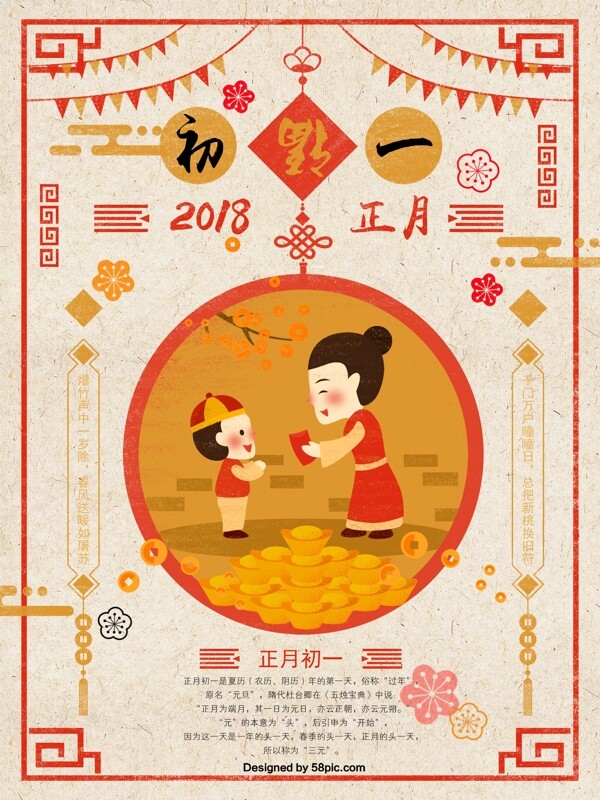 春节正月初一拜年原创插画手绘海报