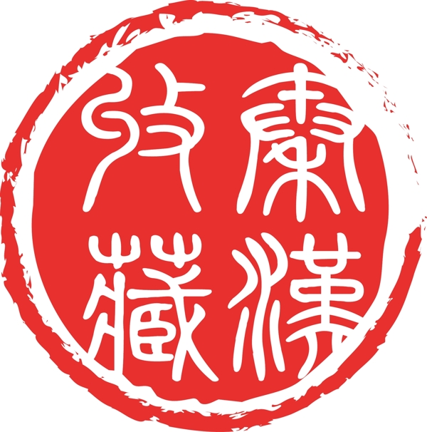 古风logo秦汉收藏