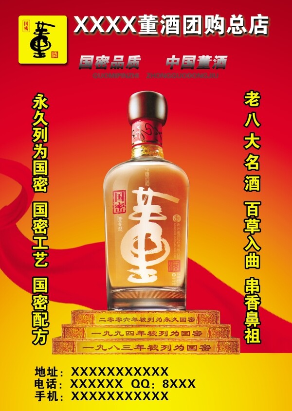 中国董酒图片