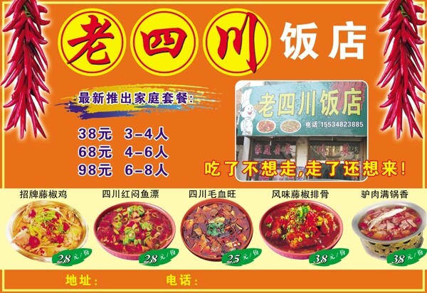 老四川饭店图片