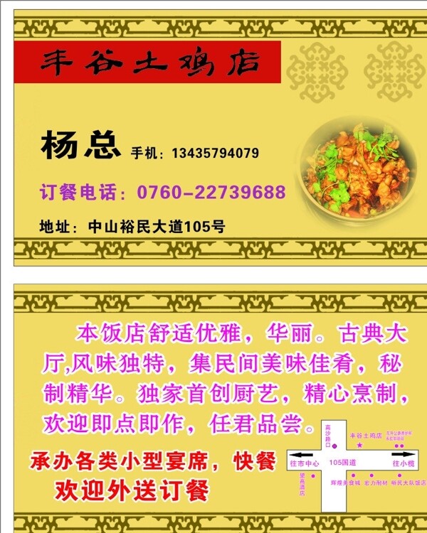 饭店名片图片