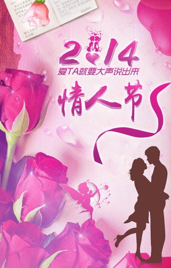 2月14日情人节海报设计psd模板