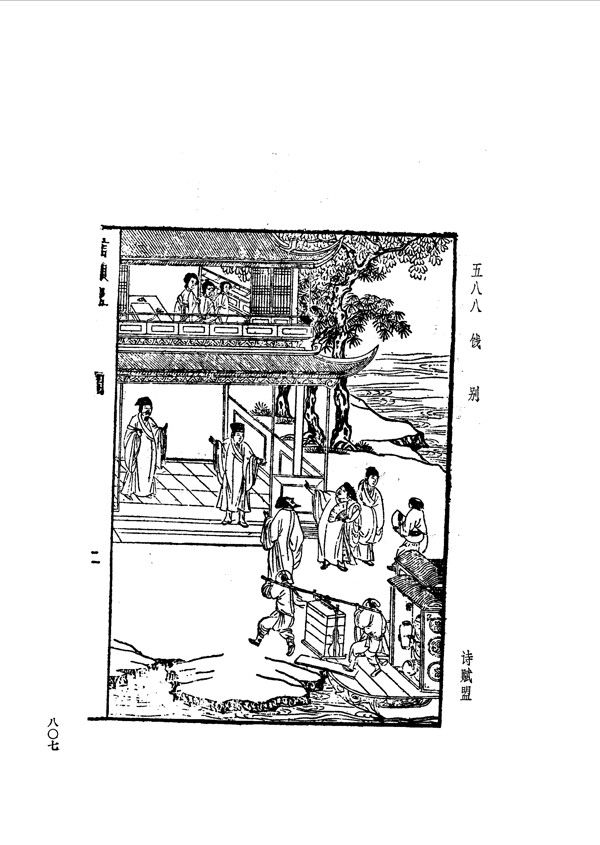中国古典文学版画选集上下册0835