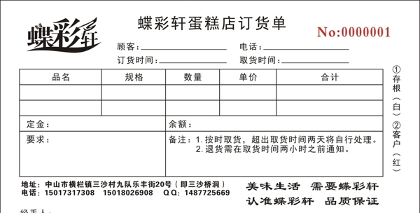 蛋糕店联单