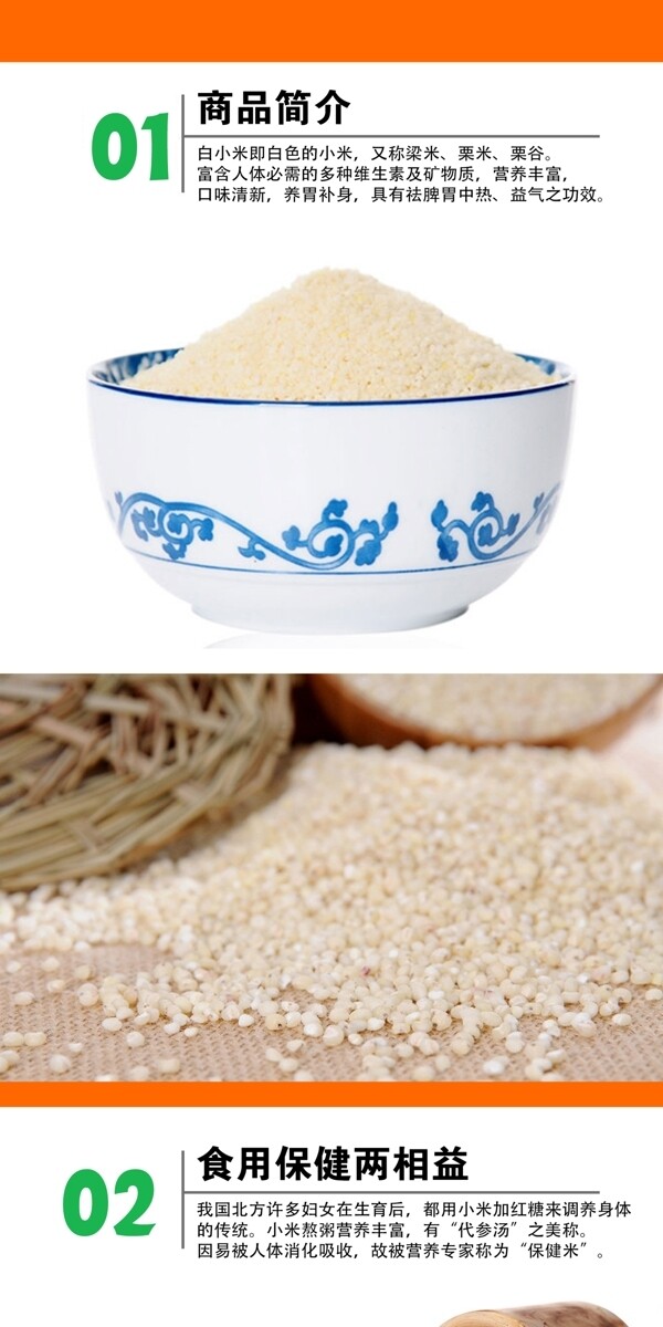 白小米杂粮商品详情