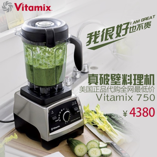 淘宝料理机vitamix750直通车主图
