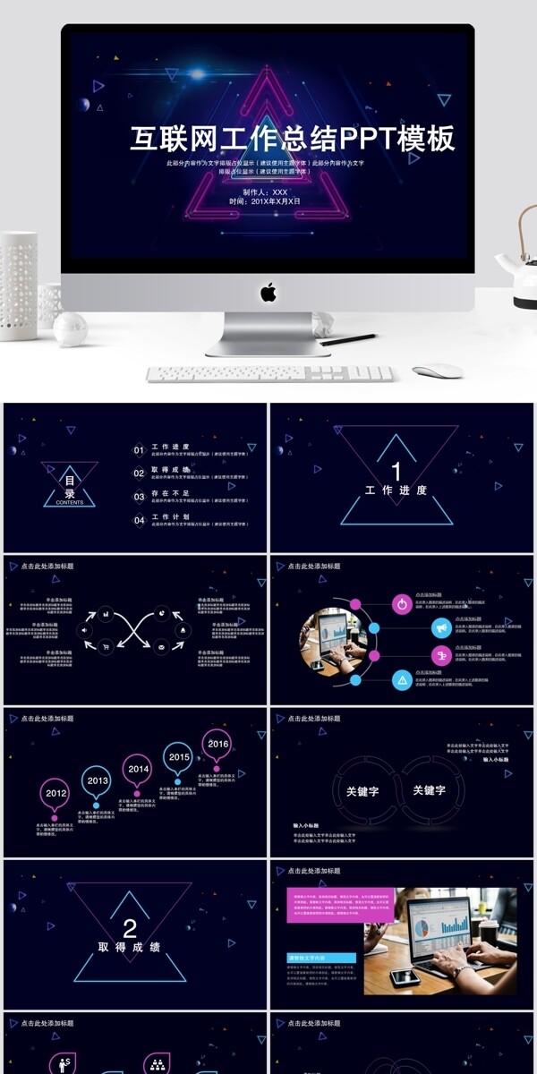34科技风互联网工作总结PPT模板