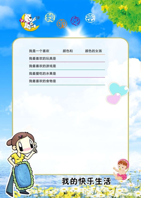 幼儿园成长档案成长手册