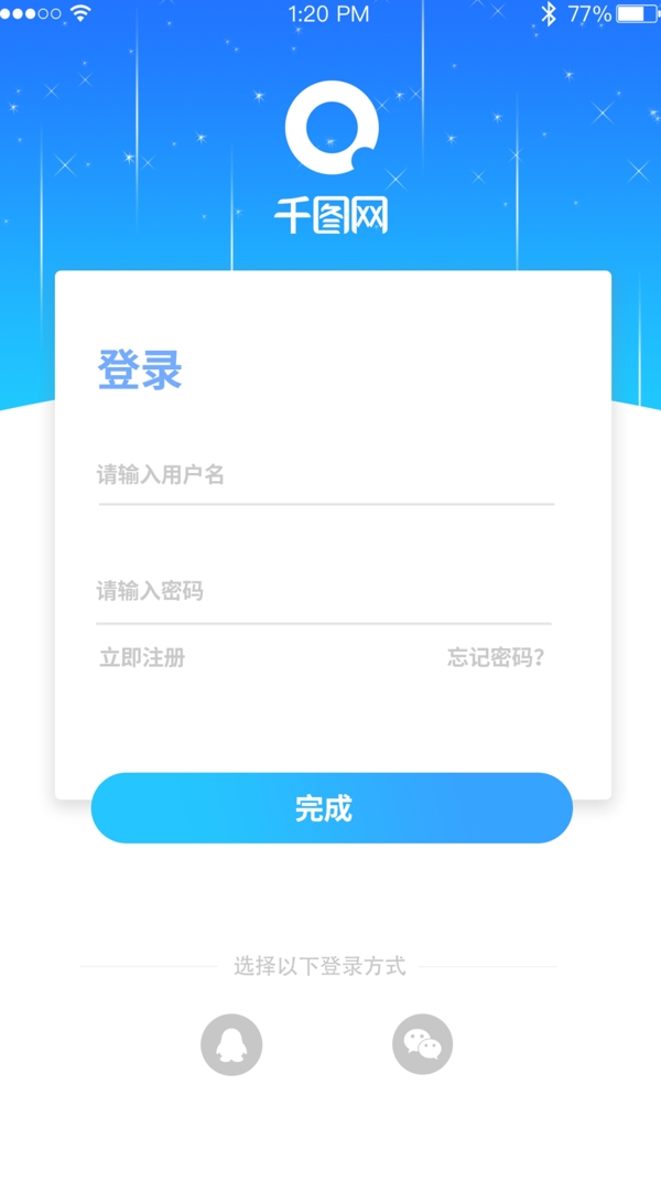 蓝色简洁app登录界面设计