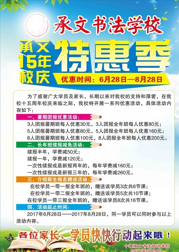 学校周年校庆