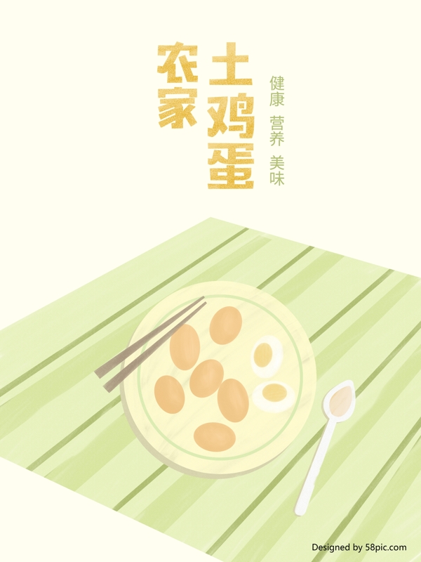 原创插画小清新美食中餐土鸡蛋海报展板