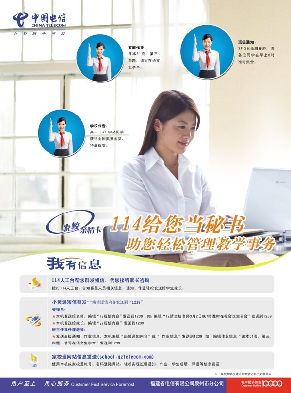 中国电信114秘书老师篇图片
