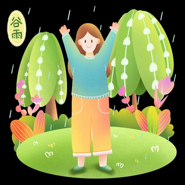 谷雨休闲卡通插画