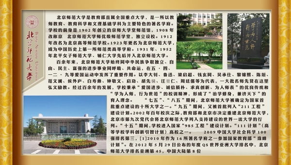 北京师范大学图片