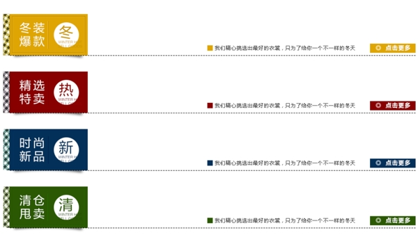 淘宝首页装修分类栏设计PSD素材