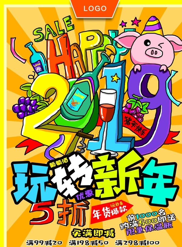 玩转新年