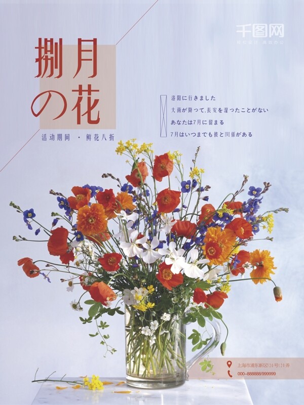 鲜花唯美创意八月日系文艺清新时尚海报设计