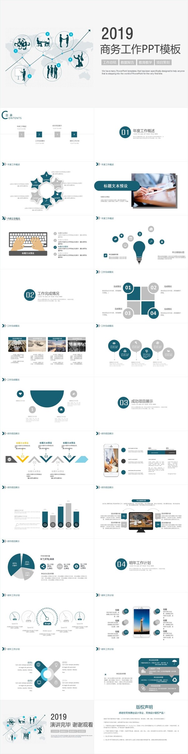 商务年度总结工作计划汇报ppt精美模板